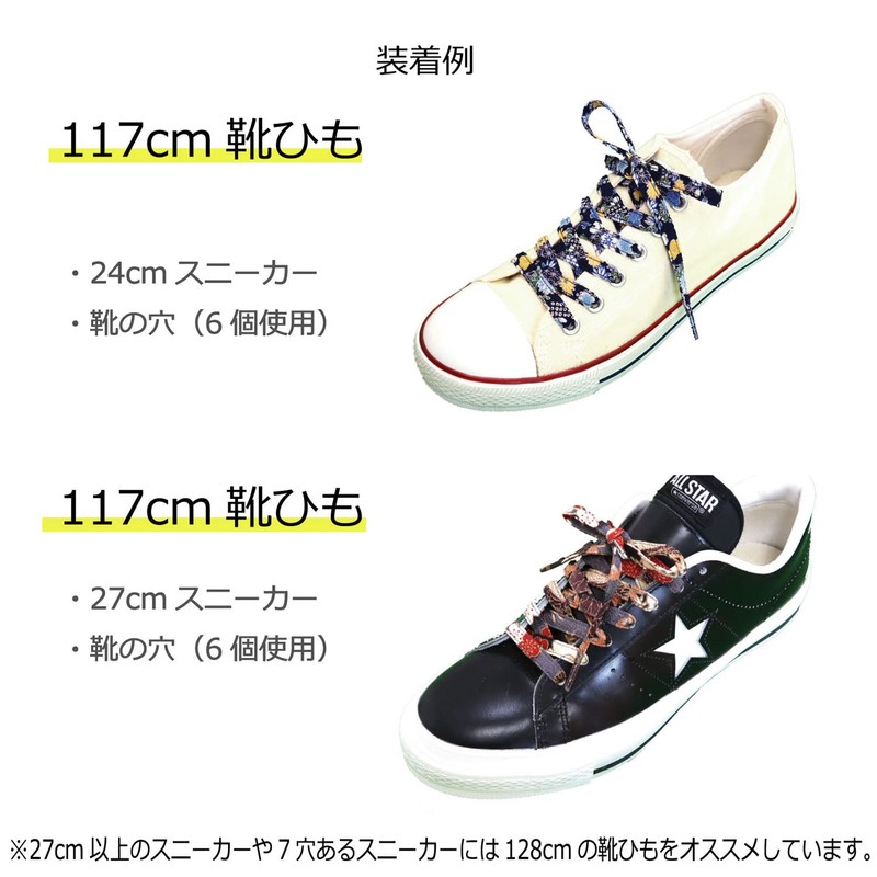 CocoLuck Crepe Shoelaces with Japanese Patterns, 46.1 inches (117 cm)
