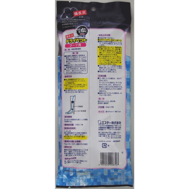 Binchotan Dry Pet Dehumidifier for Boots (1.5 oz (42 g)