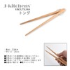 J-kitchens Modern Natural Wood Tongs, 25cm
