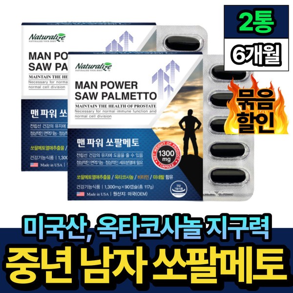 [On Sale] American Prostate Health Saw Palmetto Recommendation Saw Palmetto Octacosanol 2 Cans Fish Seed Ministry of Food and Drug Safety Certification Middle-aged Men in 40s and 50s Male Cosanol / [온세일]미국산 전립선건강 쏘팔메토추천 쏘팔매트 옥타코사놀 2통 핏시드 식약처인증 중년 40대 50대 남자 남성 코사놀