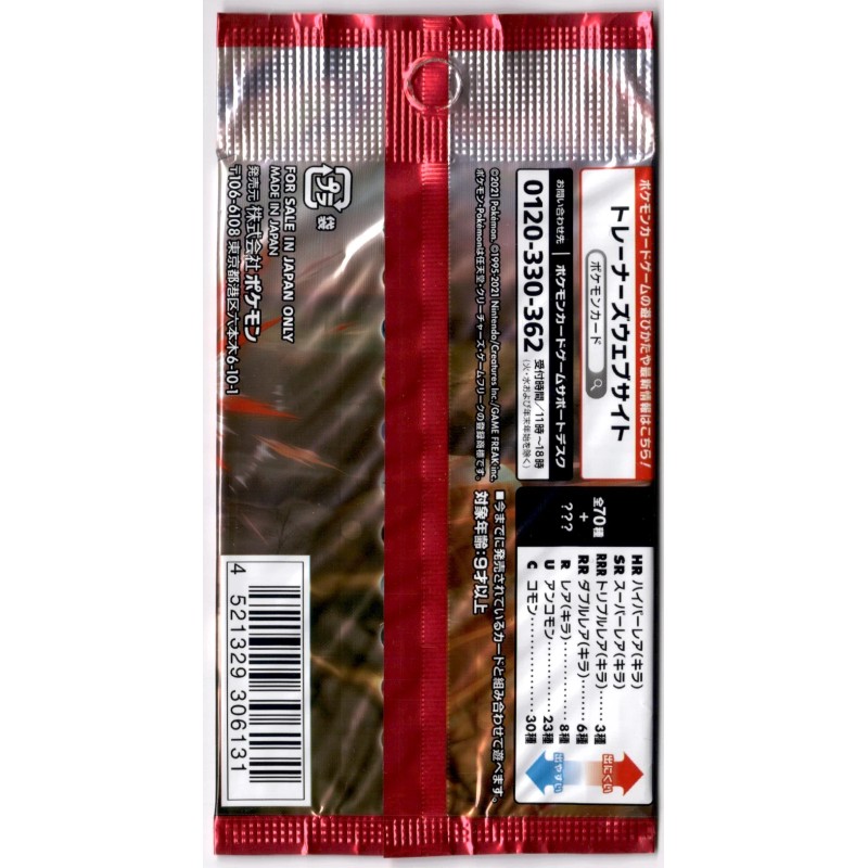 Japanese Pokémon SINGLE STRIKE MASTER Sword & Shield [S5] -