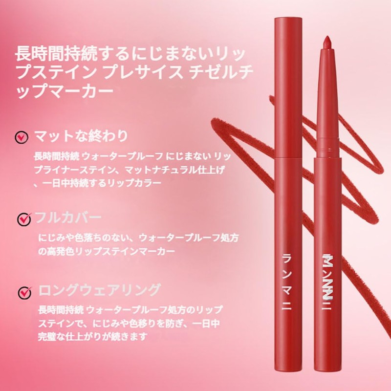 MIRUOKOU リップライナー マット ティントリップペンシル リップ 長持ち 色持ち 防水 11#