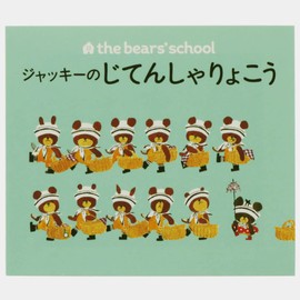 Sunstar Stationery S2834219 Bear School Sticky Notes, Mini Picture Book, Jackie no Jitenshariko