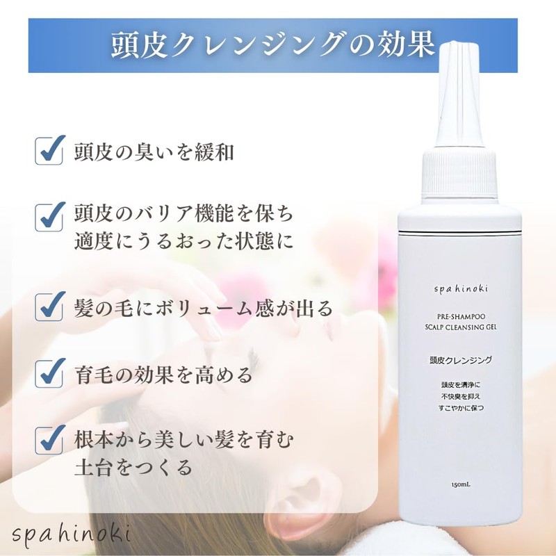 spa hinoki Scalp Cleansing, 5.1 fl oz (150 ml), Before