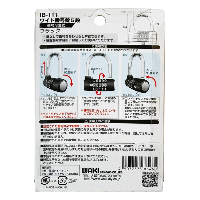 Waki Sangyo WAKI IB-111 Wide Number Lock, Variable Number, 5