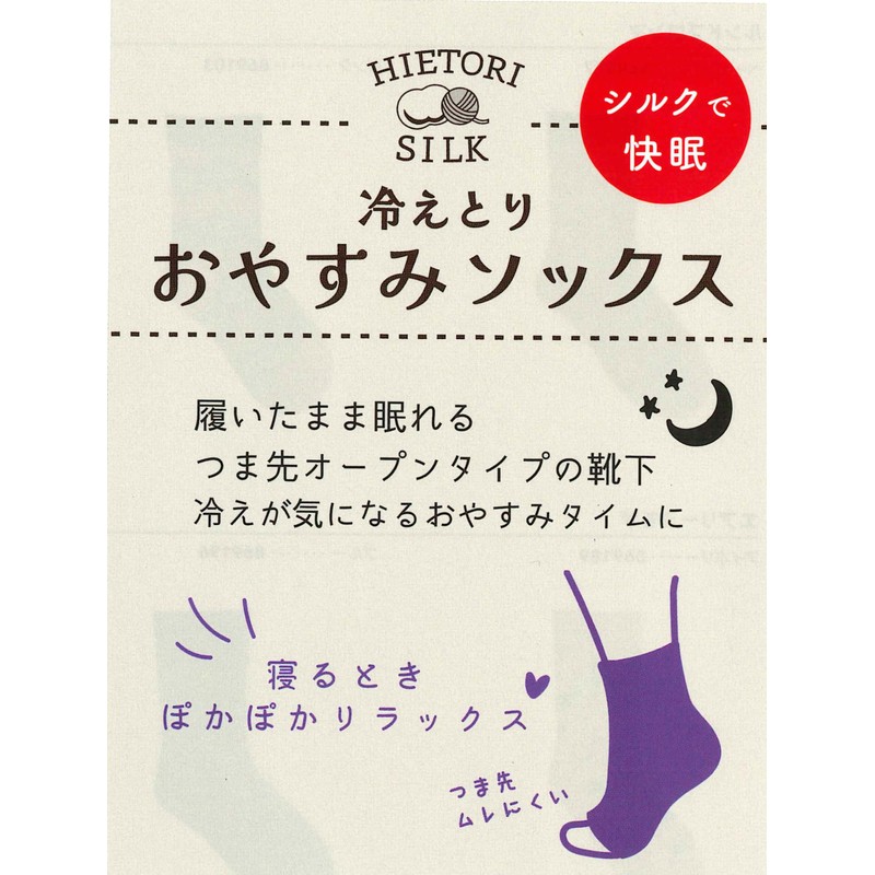 Friends Hill Lund Bromma Cold Sleep Socks, Beige YW-140-266