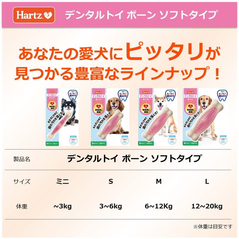 Hearts (Hartz) dentaru Bone Soft Type Small Dog