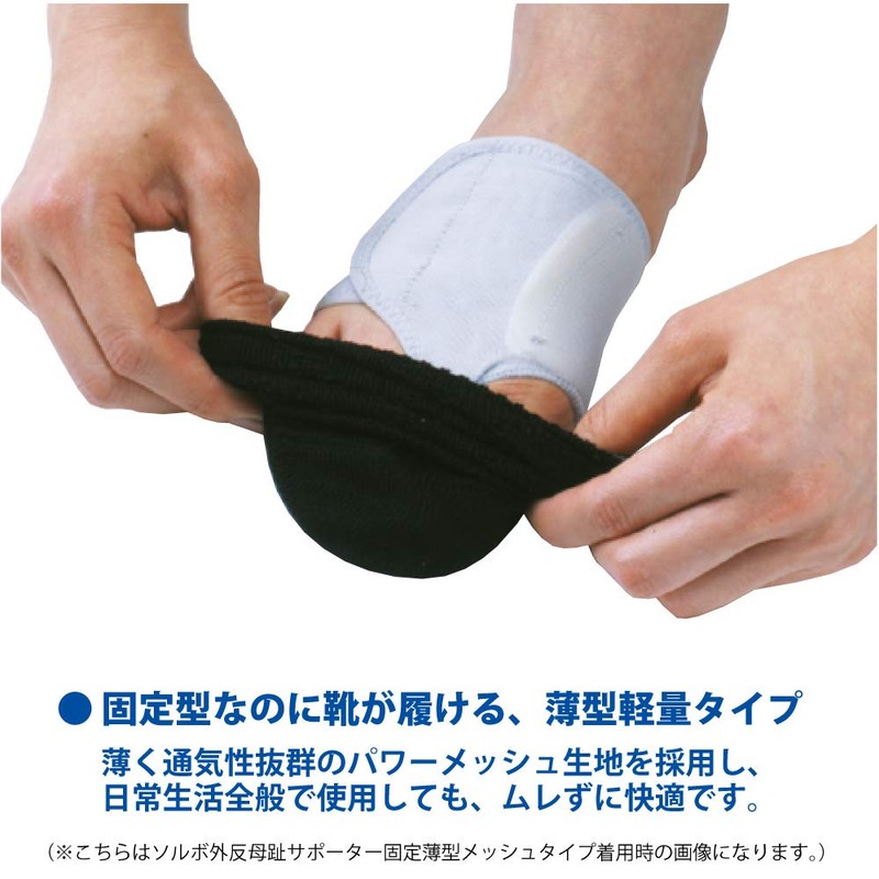 Sorbo Bunion/Bunion Supporter Fixed Thin Mesh Type Right L