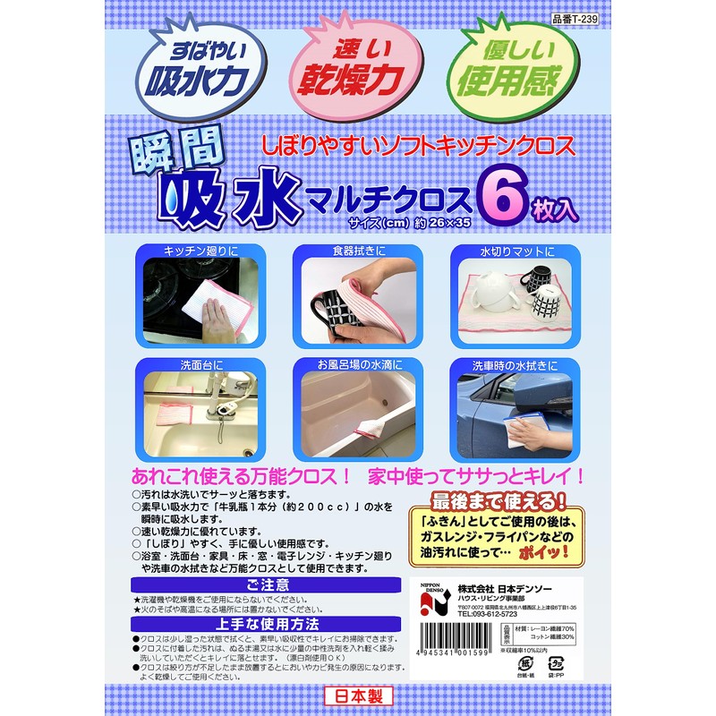 Nippon Denso Co., Ltd. T-239 Easy to Squeeze Soft Kitchen