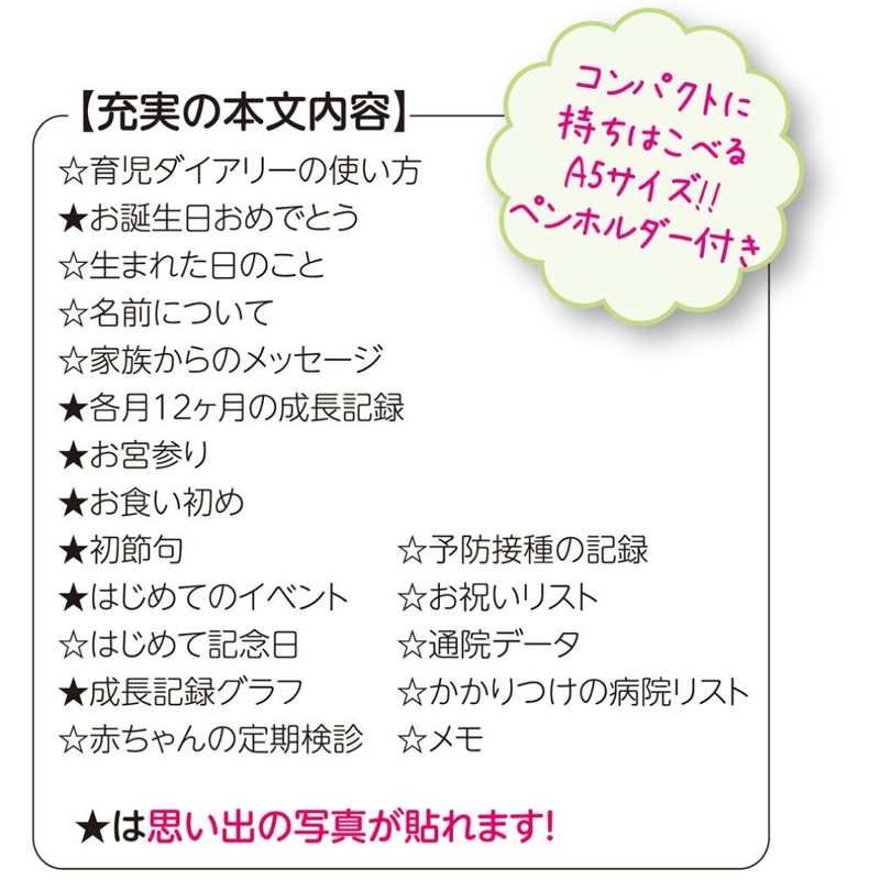 サンスター文具 スヌーピー 育児ダイアリー A5 ホワイト S2070596