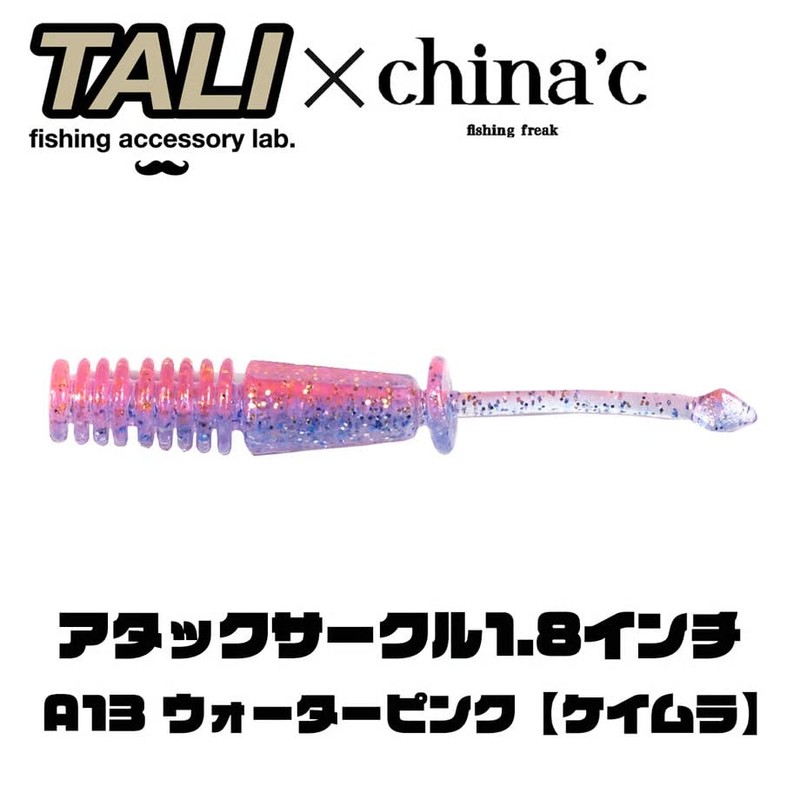 TALI Attack Circle 1.8 inch Ajing Worm (Water Pink)