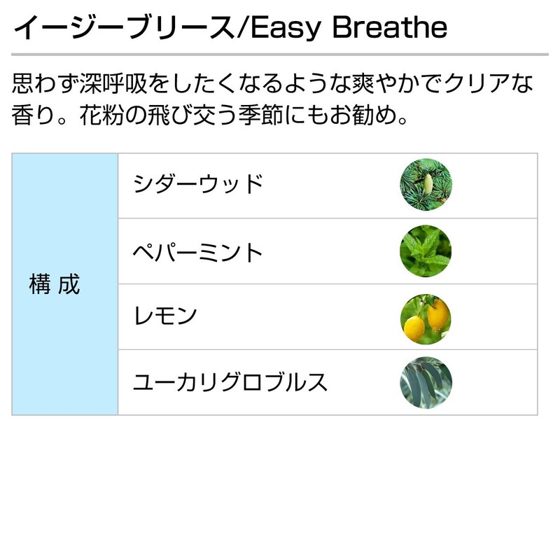 Easy Breath 50ml Aroma Blend Incent Essential Oil 50ml