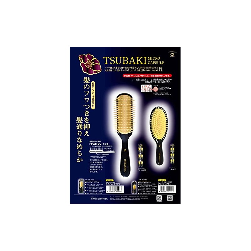 Ikemoto Hashiko TSB-60 Hair Brush, Camellia Oil Blend, Cushion Brush,