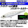 DUEL Hardcore Monster Shot Sinking Pencil, 65mm, Solid Pearl Glow