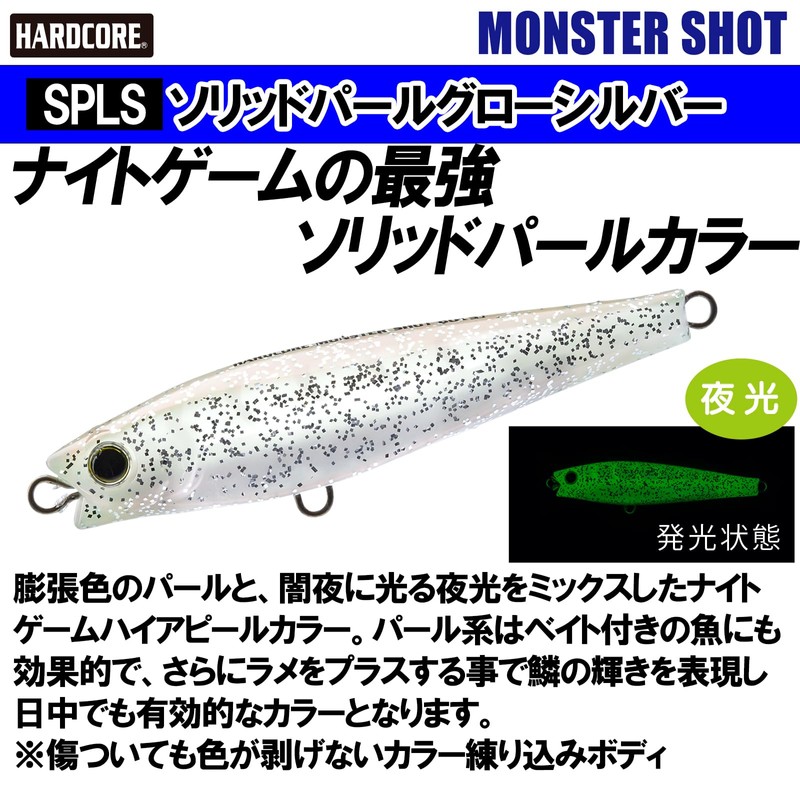 DUEL Hardcore Monster Shot Sinking Pencil, 65mm, Solid Pearl Glow