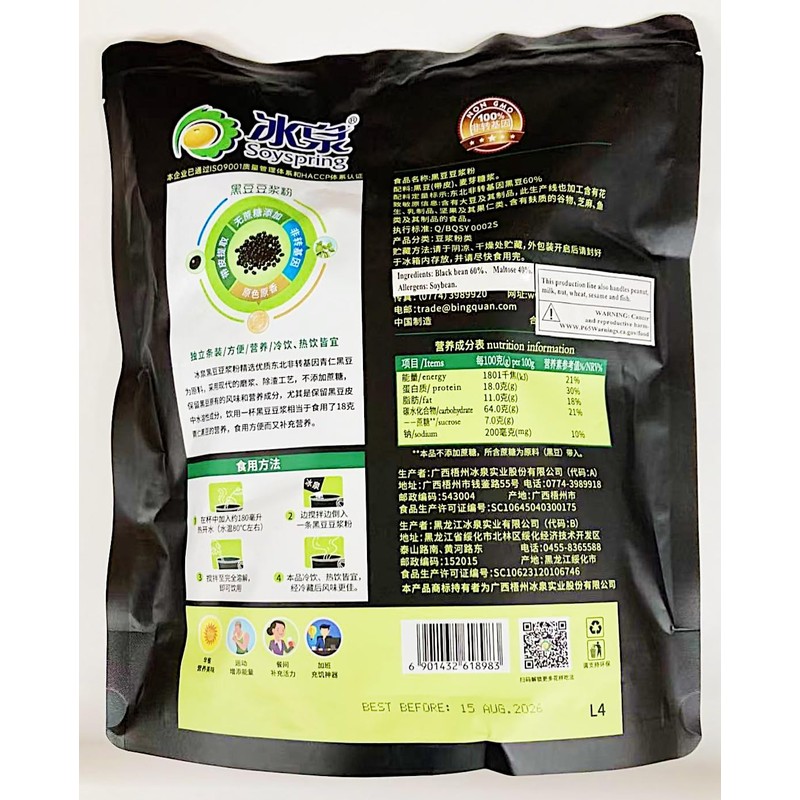 Black Bean Soy Milk Powder, Sugar-Free, 360g