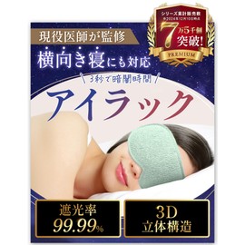 ESPOSIA 3D 3D Eye Mask, Eye Mask (Supervised by Active Physician), For Sleep, Good Sleep, Sleep Goods, 99.99% Light Blocking, Green