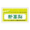 Hikari Shinko SM Label N6758 New Takanashi 800 Sheets