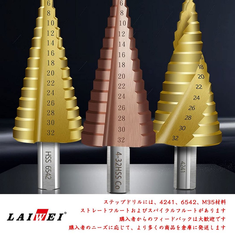 Step drill, reaming bit, spiral drill, LAIWEI 0.1 - 1.3