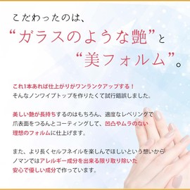 HEMA Free Non-Wipe Top Gel, 0.3 oz (10 g), No Wiping Required, Acrylic Acid Free, Made in Japan, Hypoallergenic, Gel Nails, Self Nails, Nomam Noman