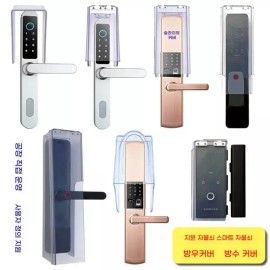 HyunGwan 현관 도어락 초슬림 커버 차단 투명 자외선 방수 [C. F1505 좁음] Entrance Door Lock Ultra Slim Cover Blocking Transparent UV Waterproof [C. F1505 Narrow]