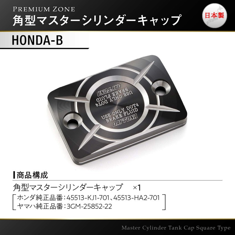 Daytona Premium ZONE Master Cylinder Tank Cap
