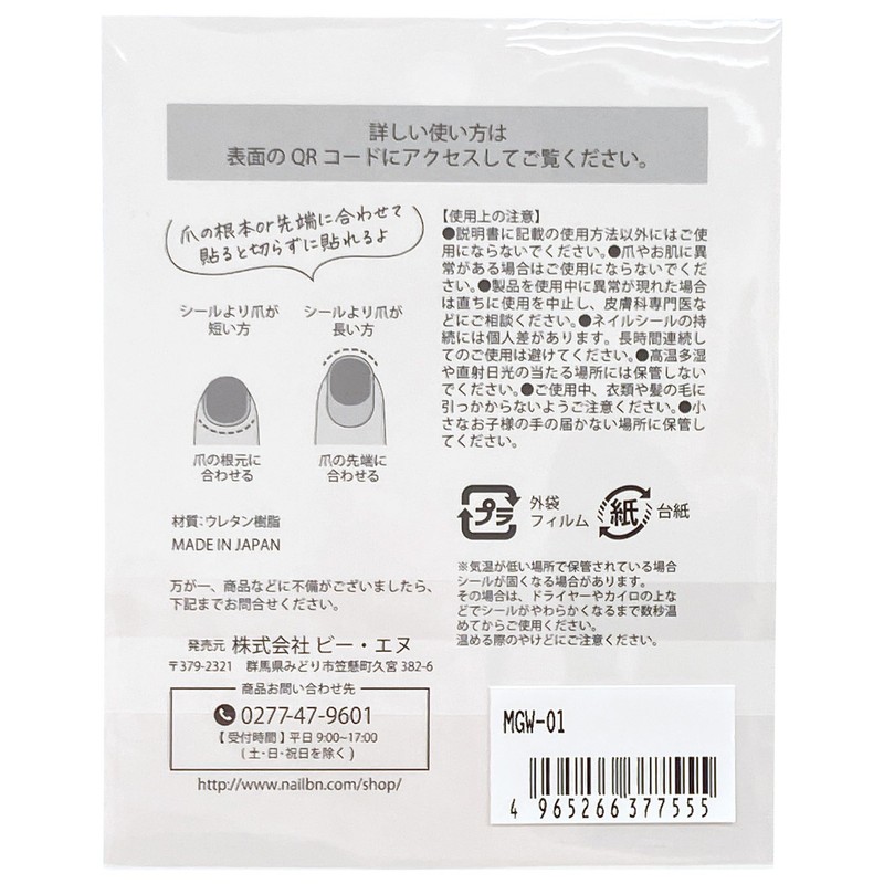 Melty Gelee MGW-01 EC Limited Gel Nail Stickers (1 Sheet)
