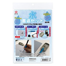 Kaimei Water Calligraphy Set, B5 Size, HO1572
