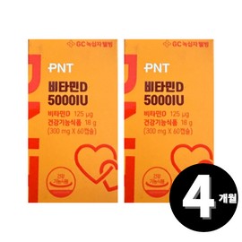 Vitamin D 5000IU chewable for a total of 4 months / 비타민D 5000IU 츄어블 총 4개월분