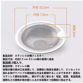 CAIYUDPTTS Stainless Steel Drain Net, Punching Garbage Griddle, Bath, Garbage Receptor, Stainless Steel, Washbasin Punching Garbage Catcher, Set of 3, Suitable for Use Between Inner Diameter 3.0 - 3.7