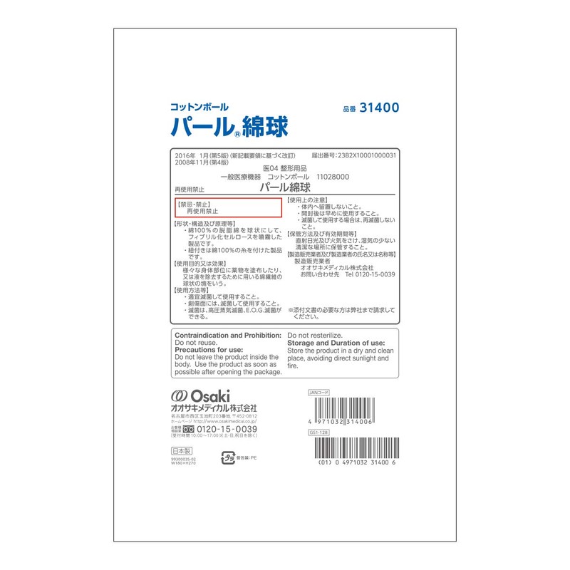 PEARL Cotton Ball No. 10 10 mm (Diameter) G, 50-Pack