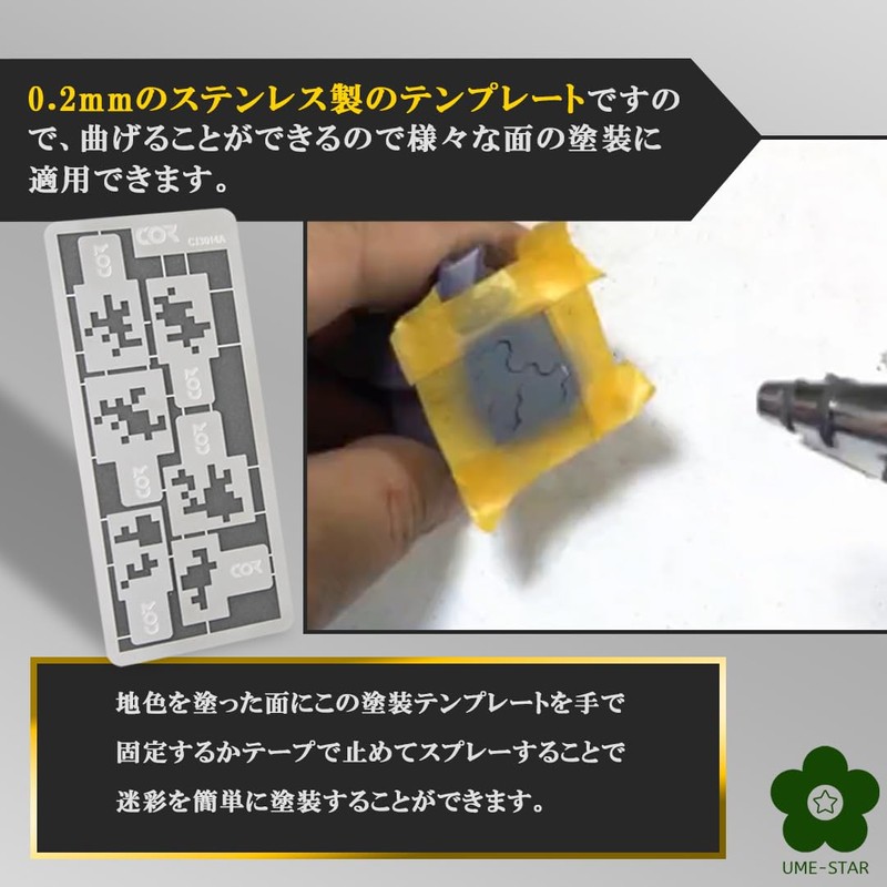 UME-STAR Painting Template Plastic Model Digital Camo Stencil Sheet Model