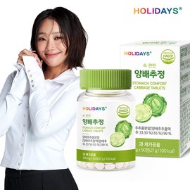 Holidaze 홀리데이즈 속 편한 양배추정 90정 1병 Holidays Comfortable Cabbage Extract 90 Tablets 1 Bottle