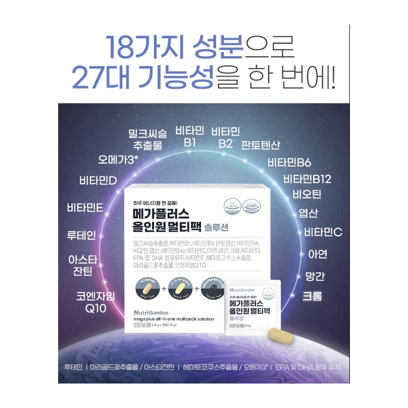 All-in-one Vitamin Multipack Nutrients Comprehensive Omega 3 Effects / 올인원