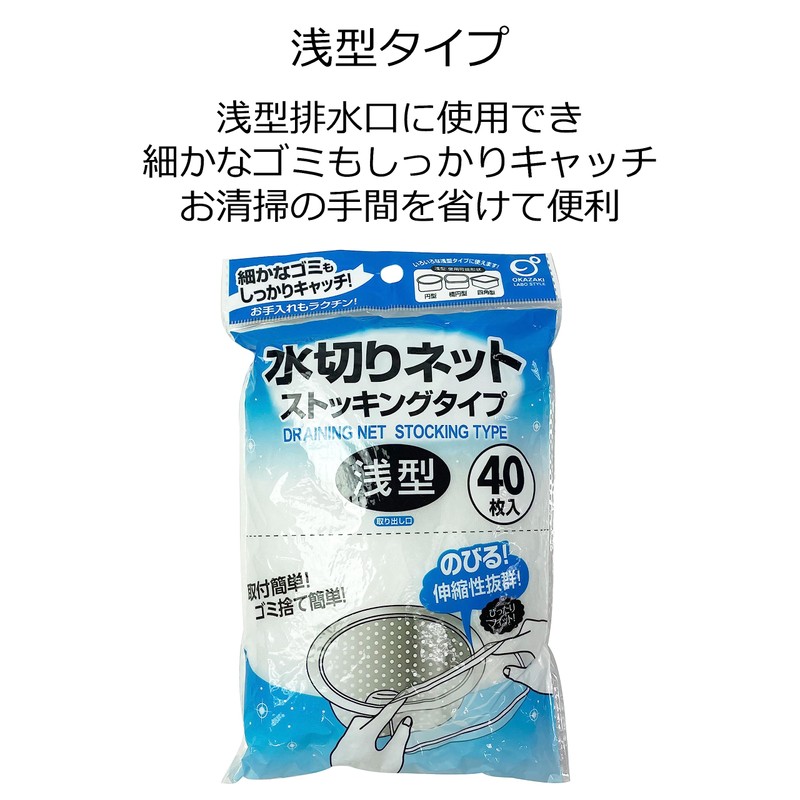 Okazaki Drying Net, Stocking Type, Shallow Type, Approx. Length 8.7