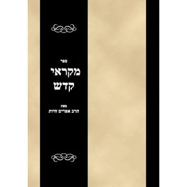 Sefer Mikrai Kodesh