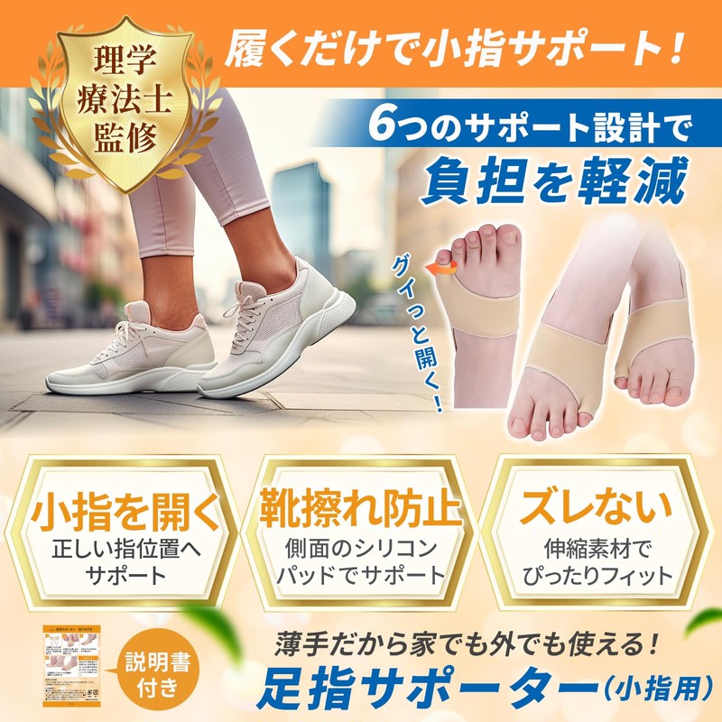 【理学療法士監修の6つのサポート設計】 足指サポーター 足指 広げる 小指サポーター Lazx (ベージュ, L)