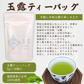 Gyokuro Tea Bags Green Tea Yame Tea Tea Packs 0.18 oz (5g) × 18 pieces Tea Iwasaki-en Seicha Kyushu Fukuoka Yame Gyokuro 100% Used Cold Brew Hot Brew