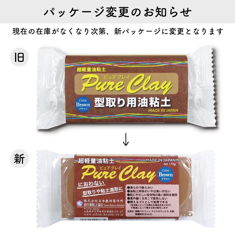Nihon Kyozai Seisakujo 0867 Ultra Light Oil Clay, Pure Clay,