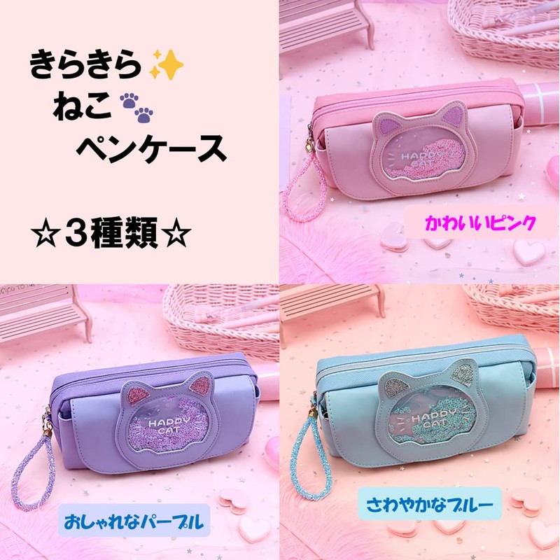 MAYACAT Glitter Pencil Case, Cute, Cute, Stylish, Large Capacity, Stationery,