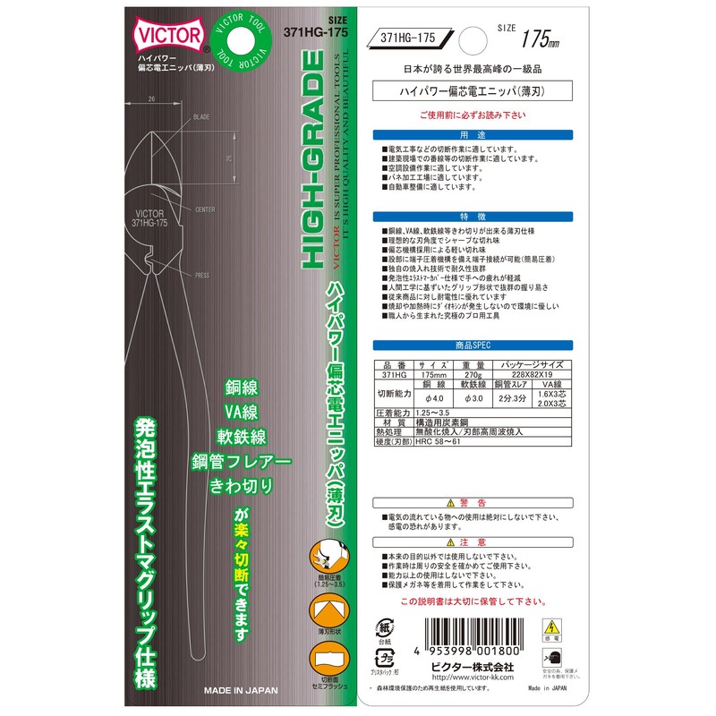 Victor 371HG175 High Power Nipper (Thin Blade) (Elastomer G)