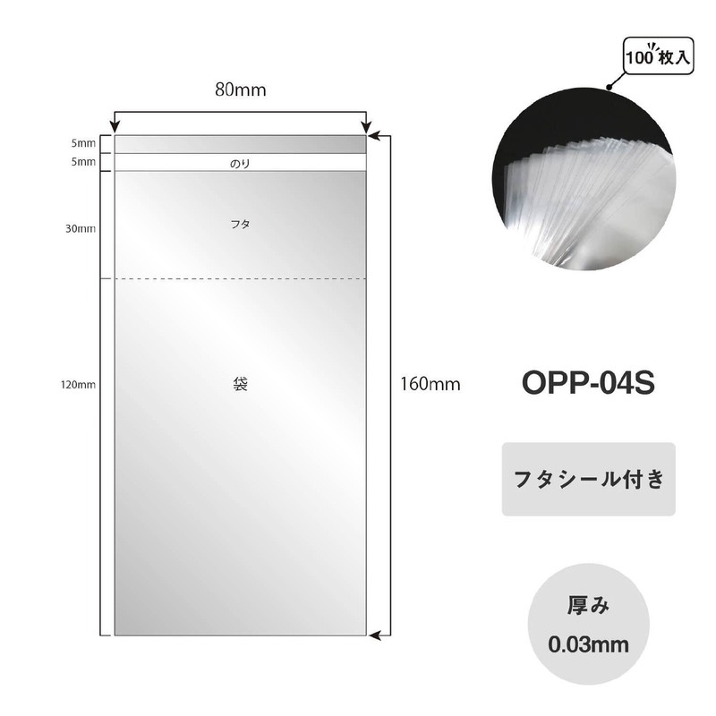 I.S. OPP-04S OPP Bags, Transparent, 100 Sheets with Stickers, W3.1