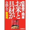 Hokuren Hokkaido Rice Chinese Okowa, 16.3 oz (465 g) (2