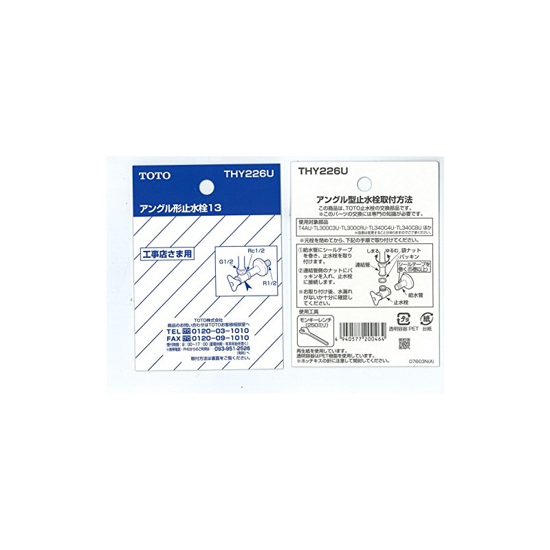 TOTO THY226U Angle Type Stop Valve 0.5 inch (13 mm)