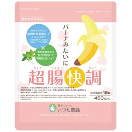 便秘 解消 サプリ 乳酸菌 バナナみたいに超腸快調(450粒入) 腸活 サプリ モロヘイヤ 食物繊維 お通じ改善