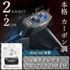 Carmate DZ270 Car Socket, Dual Direct, 2 USB Ports, 2.4A,