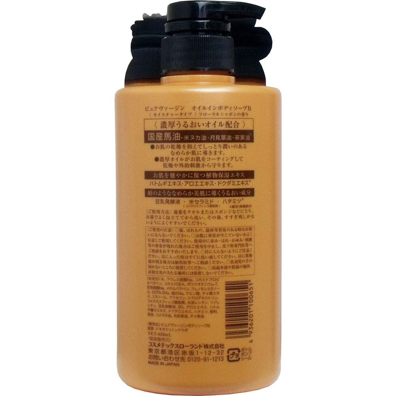 Pure Virgin oiruinbodyiso-pu B (domestic horse oil of) 450ml