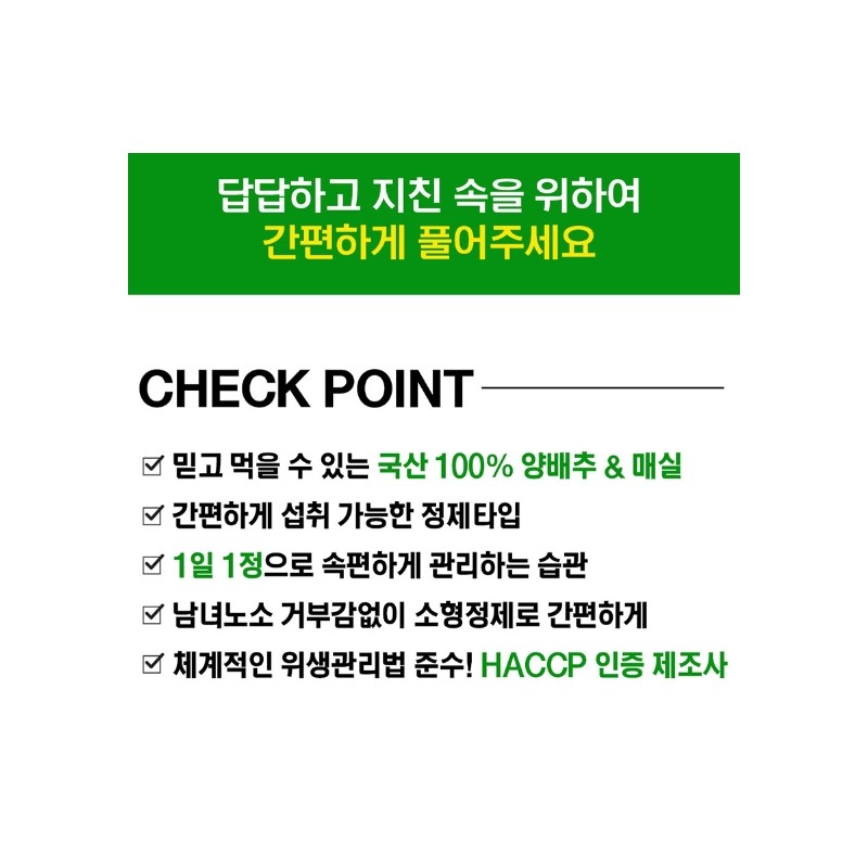 Cabbage Benefits Plum Tablet Premium 2 Months / 양배추 효능