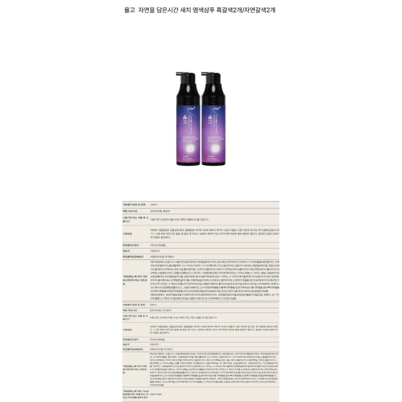 Yulgo Time with Nature Mild Gray Gray Hair Dyeing Shampoo