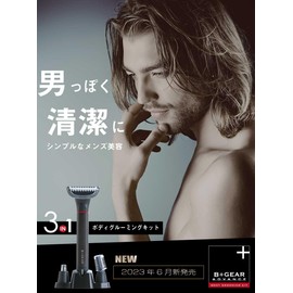 ヒーローグリーン 【B+GEAR ビーギア】 充電交流式 ボディシェーバー フェイスシェーバー 電気シェーバー ボディーグルーミングキット グルーミング キット グルーマー 全身 ひげそり 髭剃り トリマー メンズ 一台三役 3in1 男性 髭 鼻毛 眉毛 すね毛 腕 脚 VIO 水洗い 海外 携帯 ブラック 黒【HG-515】